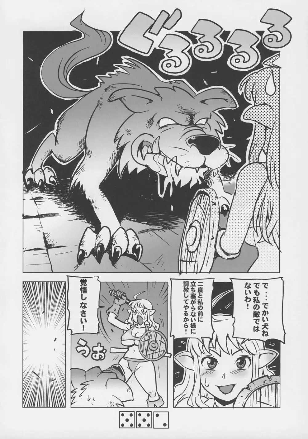 ダンジョンズ&デカぱいエルフ Page.11