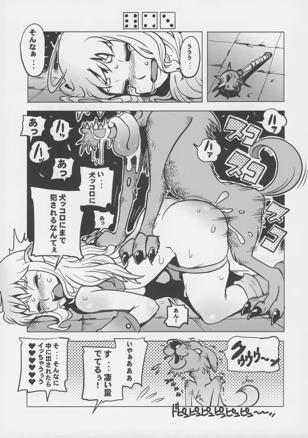 ダンジョンズ&デカぱいエルフ Page.12