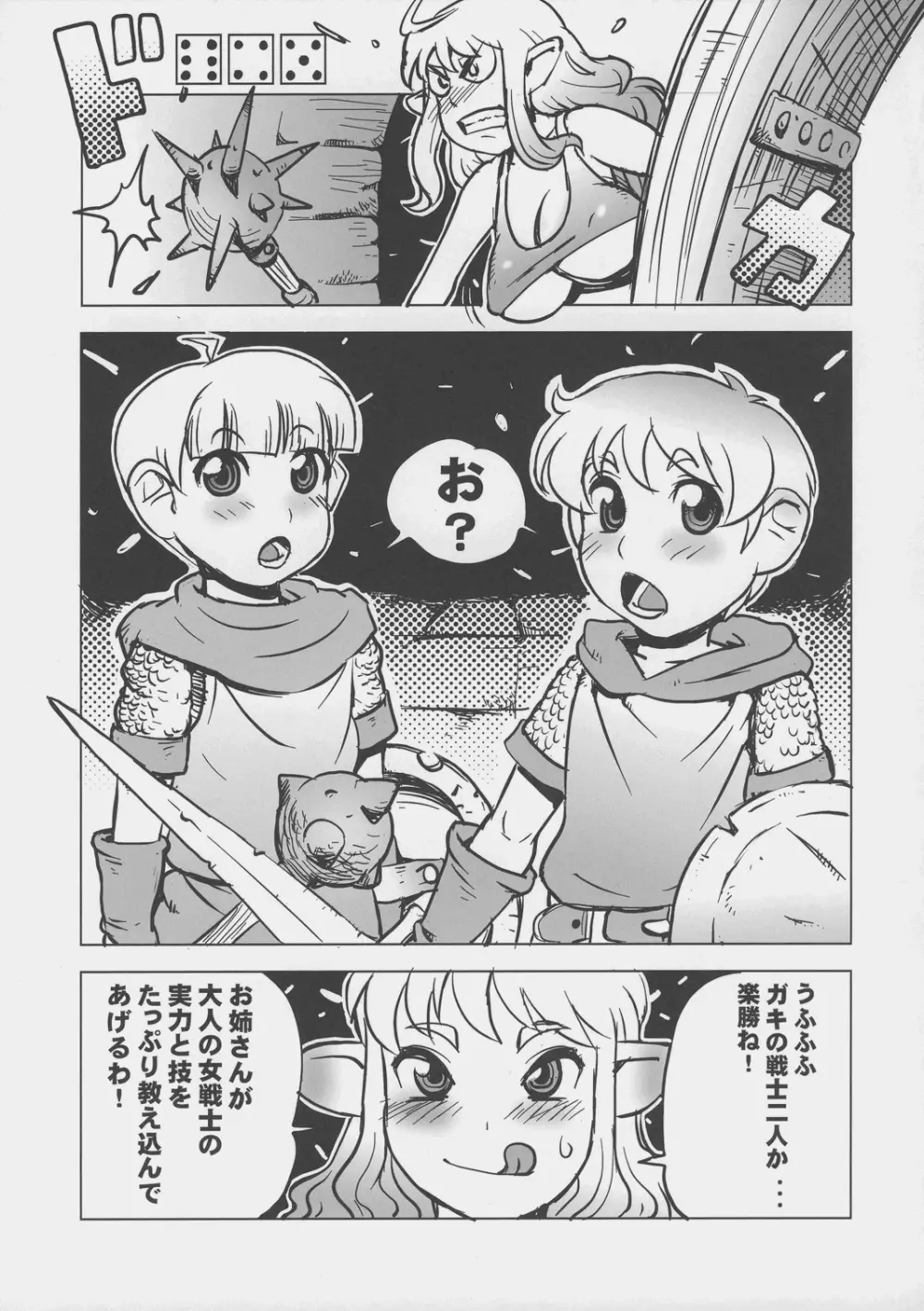 ダンジョンズ&デカぱいエルフ Page.14