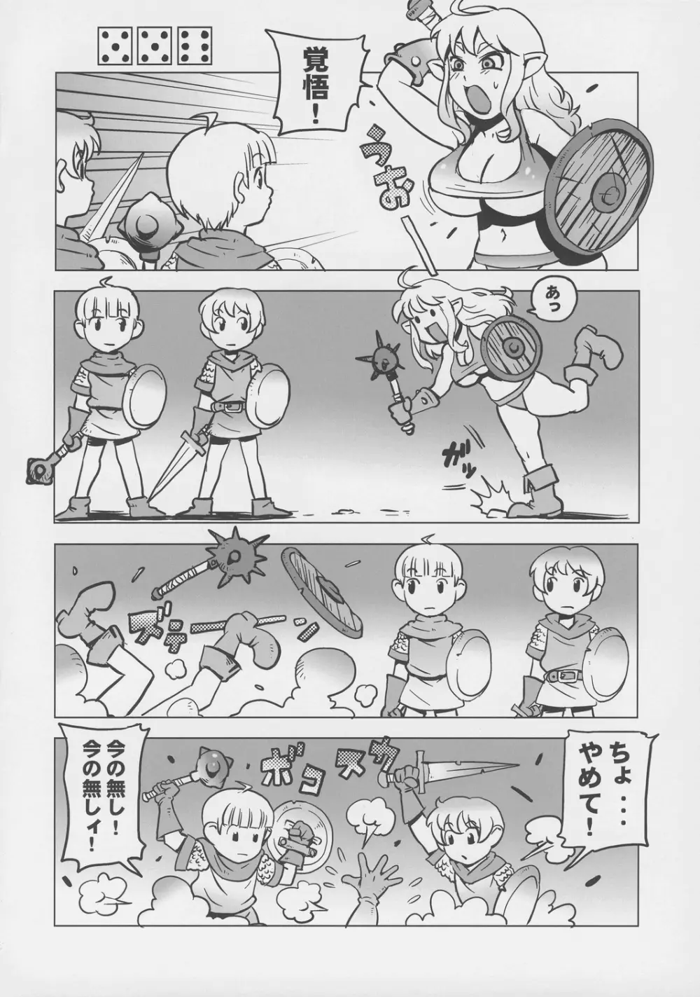 ダンジョンズ&デカぱいエルフ Page.15