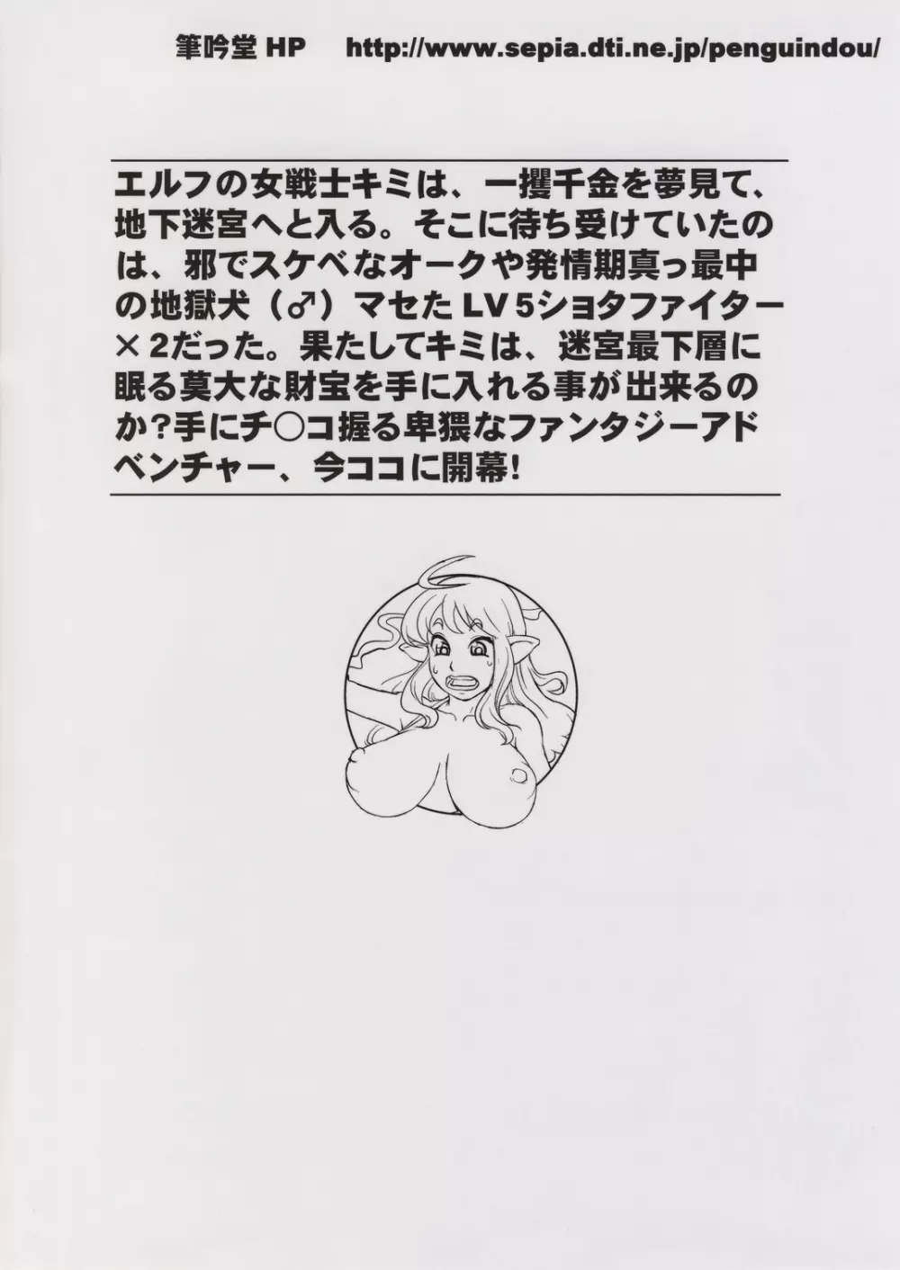 ダンジョンズ&デカぱいエルフ Page.26
