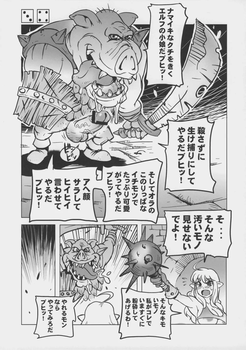 ダンジョンズ&デカぱいエルフ Page.6