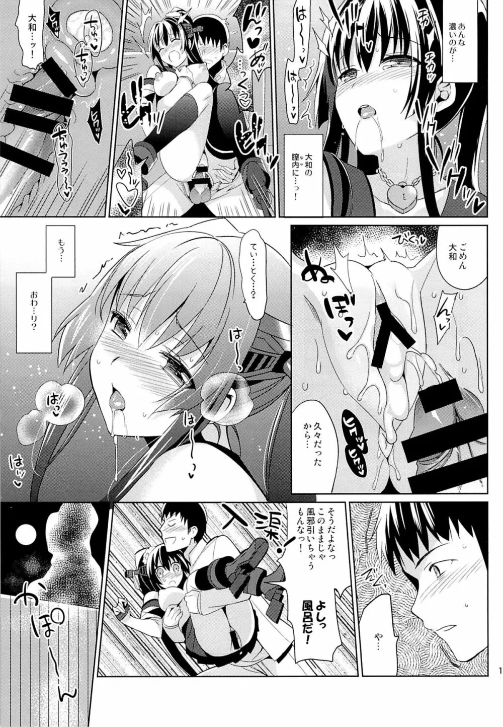 大和は提督と恋したい 2 Page.18