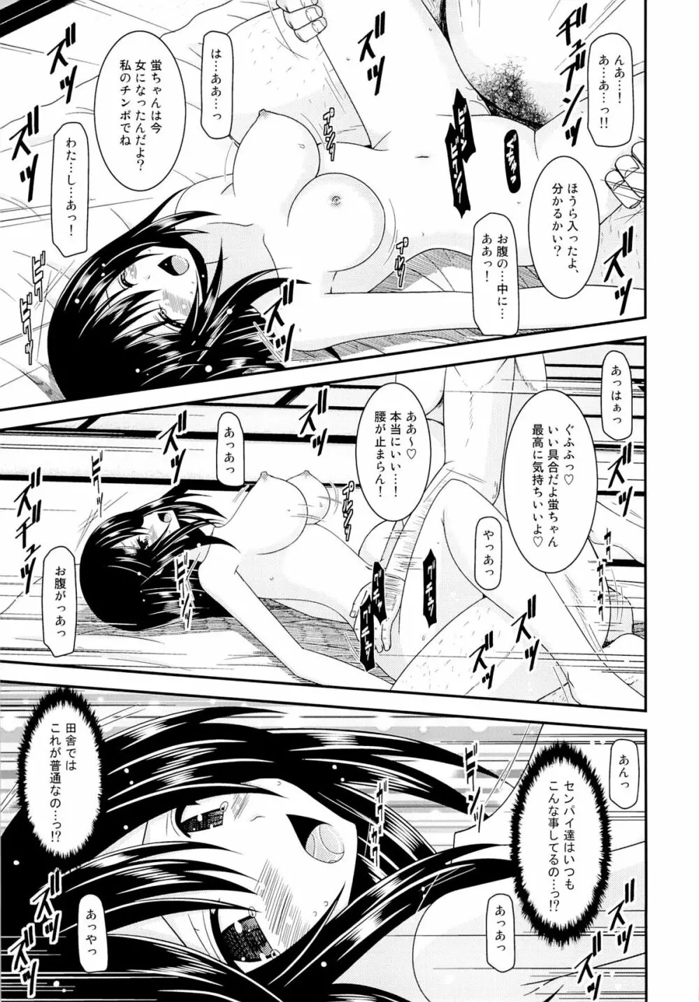 りんかんびより Page.14
