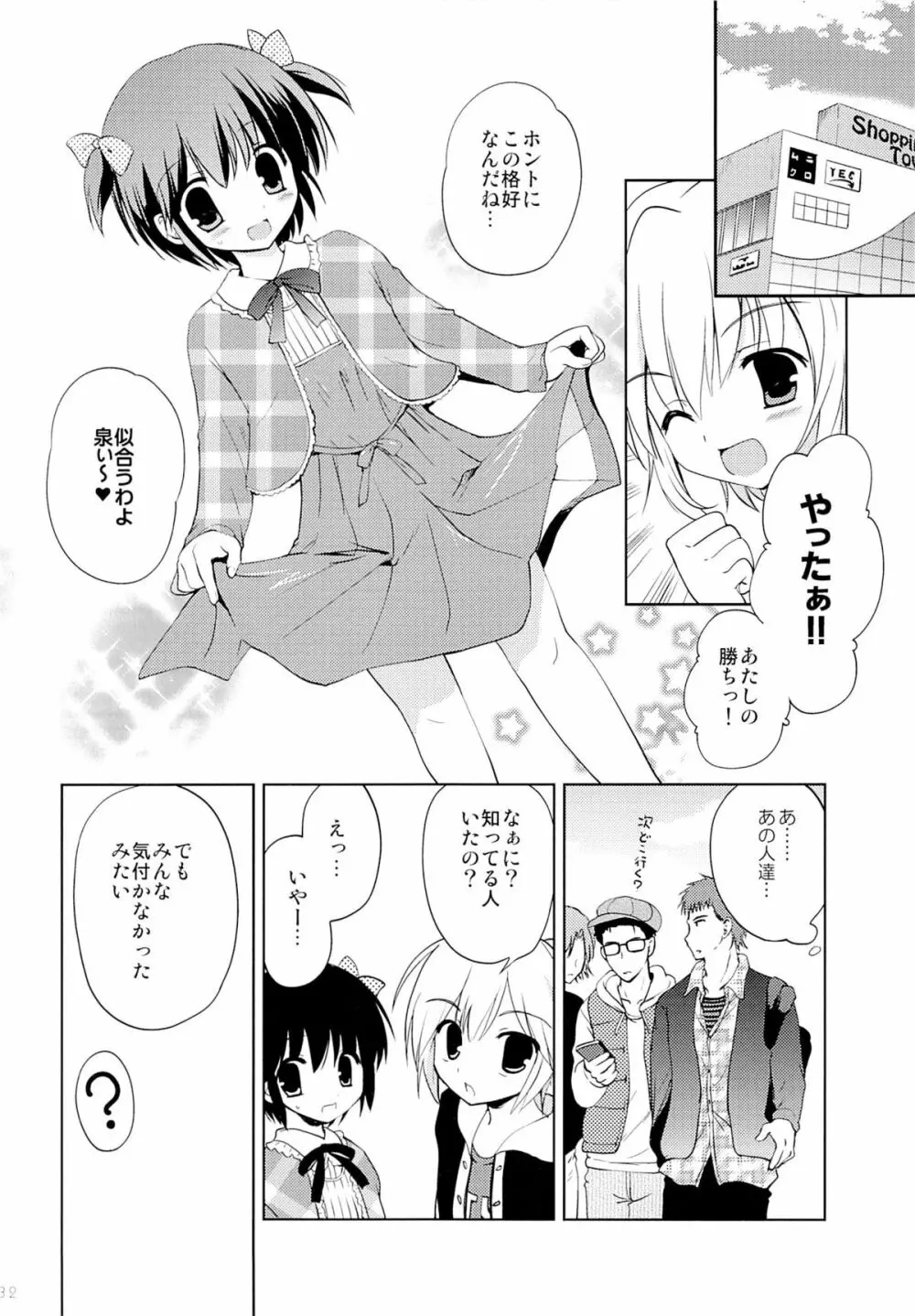 学ラン少女男子校潜入 Page.31