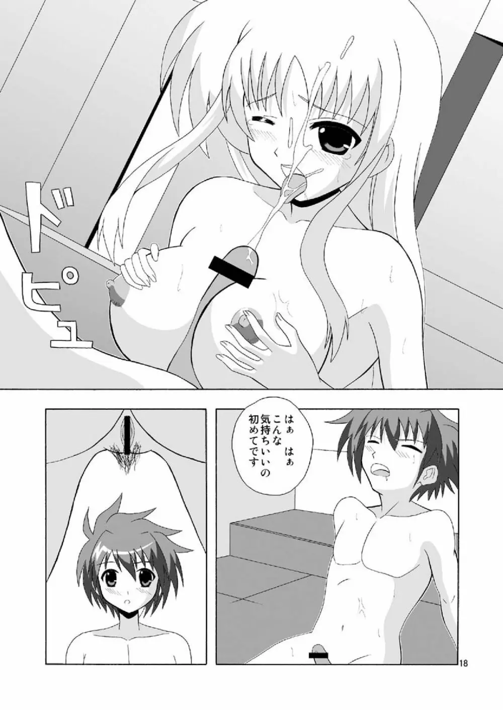 フェイトで筆おろし Page.18