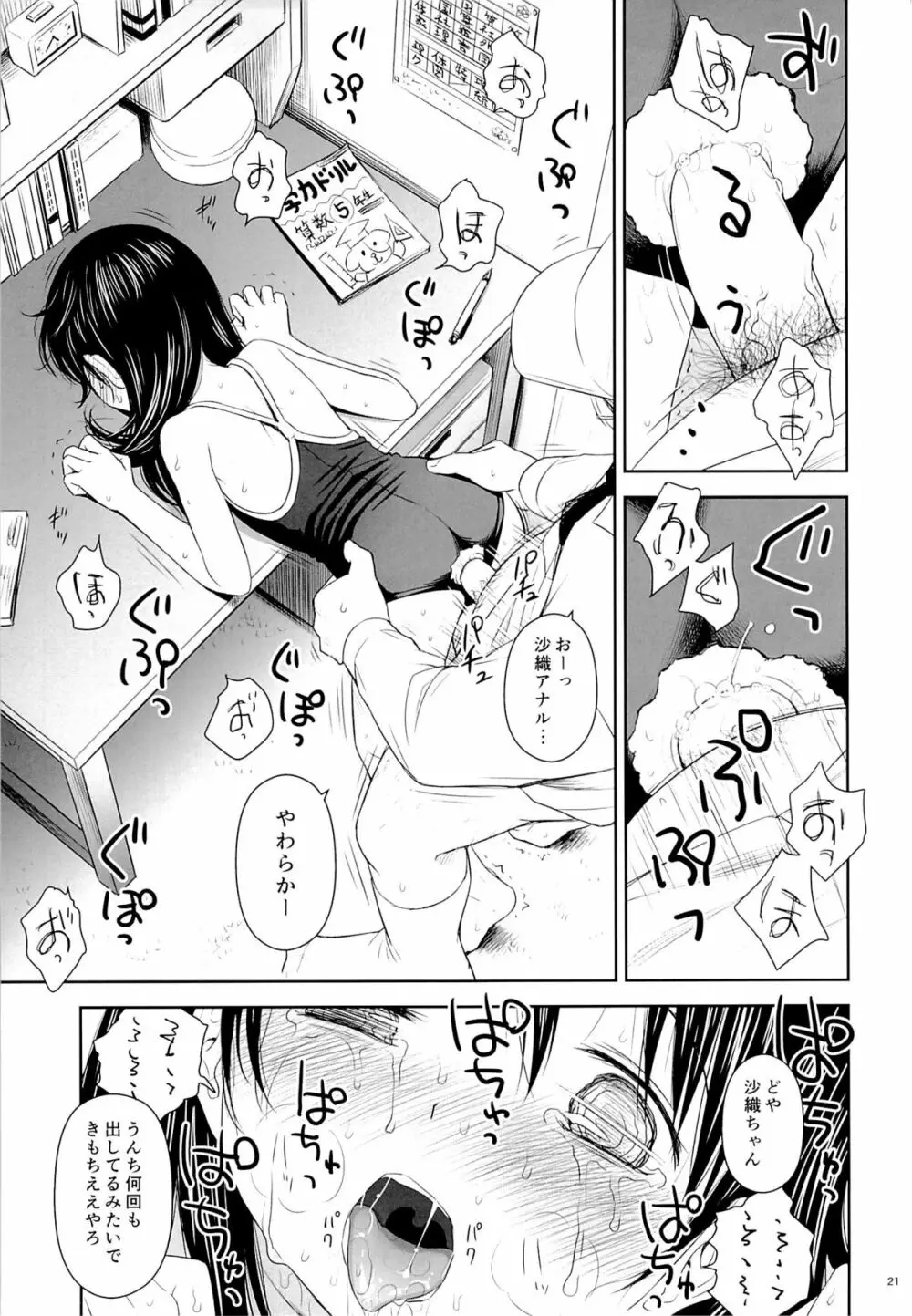 がいがぁかうんたぁ 2 Page.20