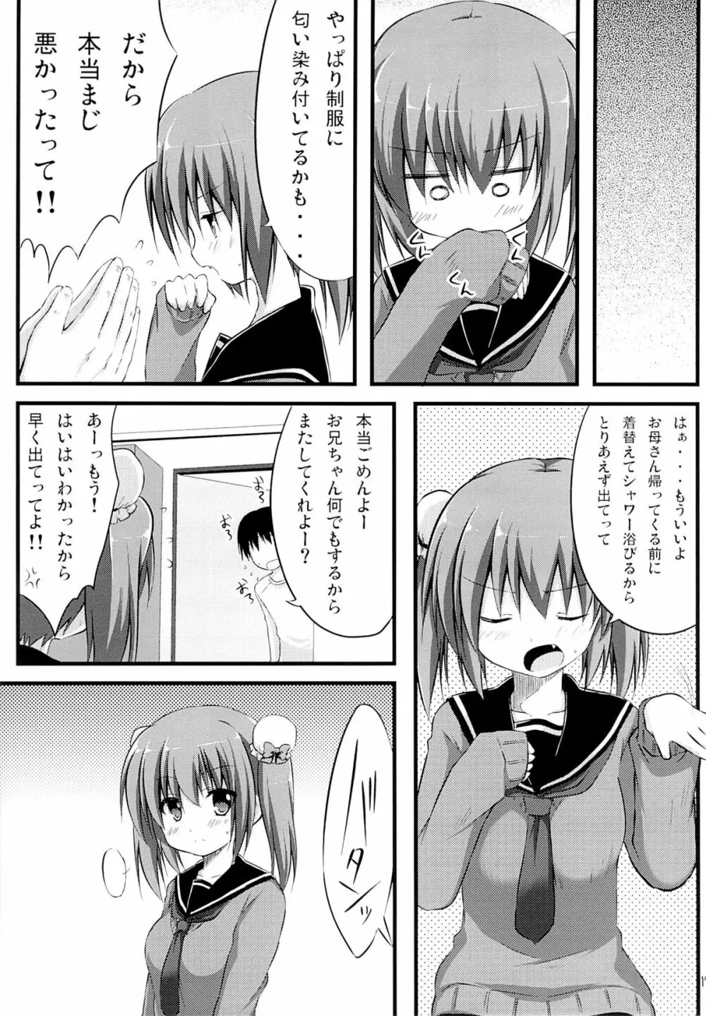 彼女とかいないので今日も妹にヤらせてと土下座します。 Page.16