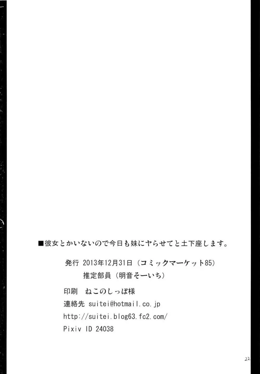 彼女とかいないので今日も妹にヤらせてと土下座します。 Page.20