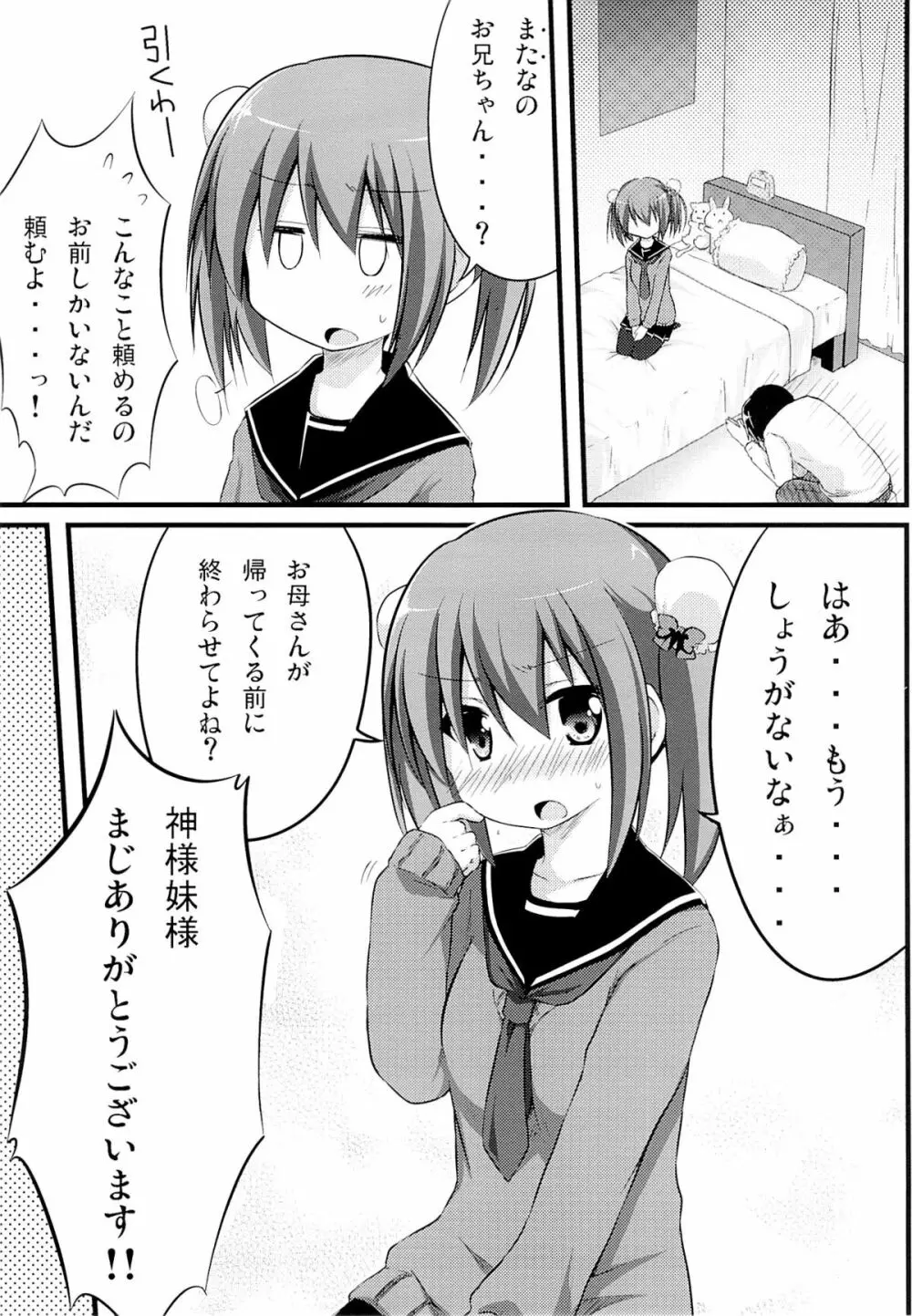 彼女とかいないので今日も妹にヤらせてと土下座します。 Page.4