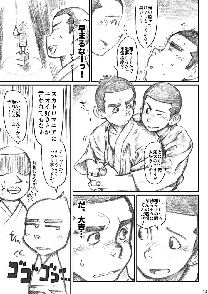 衆刊オマソ購買部03 Page.12