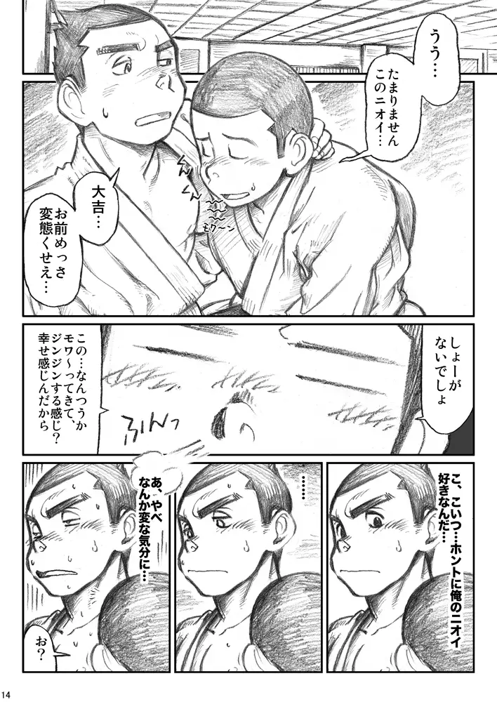 衆刊オマソ購買部03 Page.13