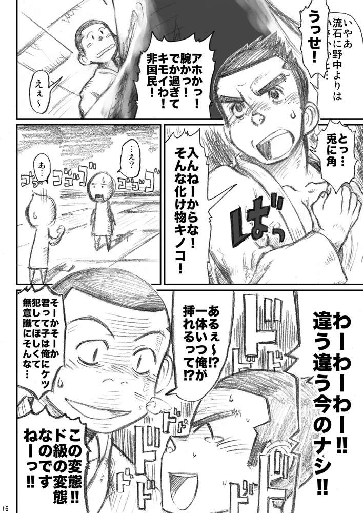 衆刊オマソ購買部03 Page.15
