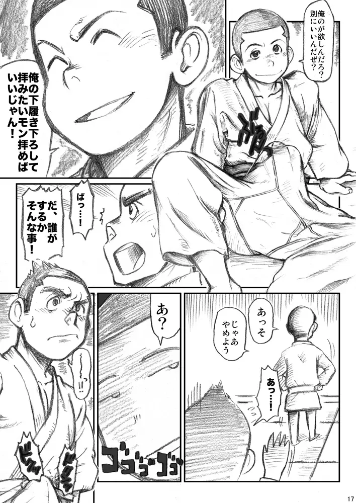 衆刊オマソ購買部03 Page.16