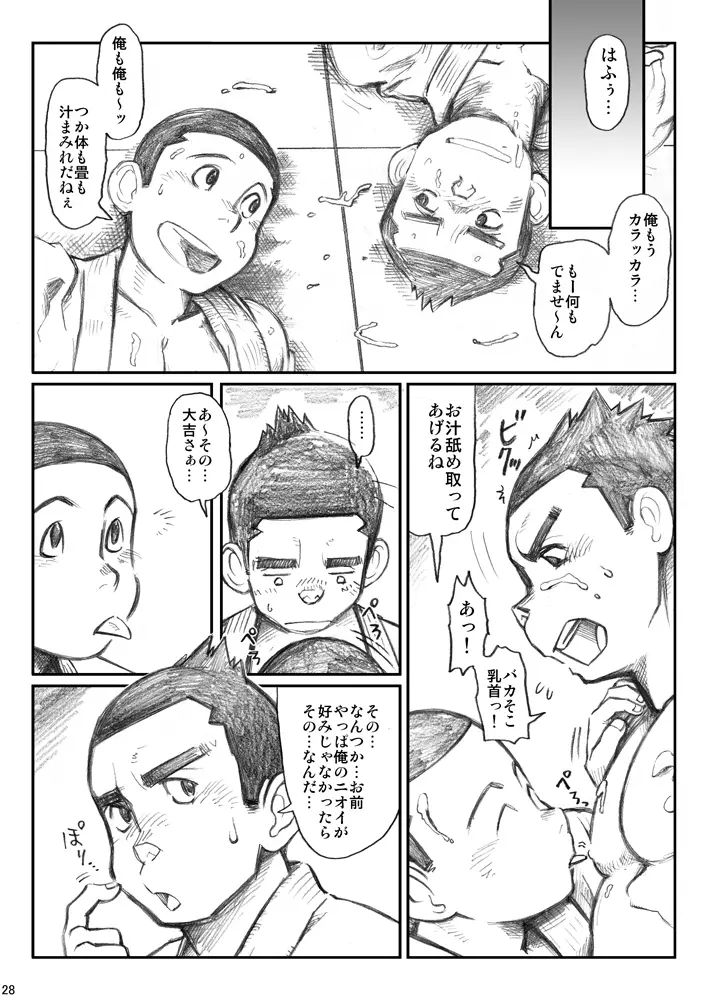 衆刊オマソ購買部03 Page.27