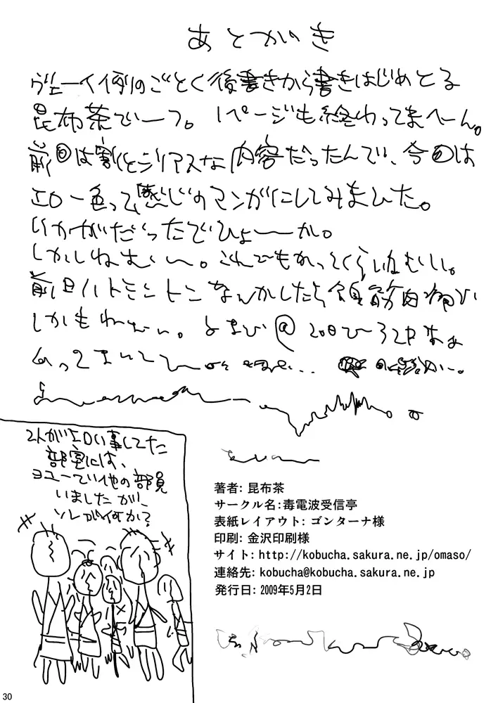 衆刊オマソ購買部03 Page.29