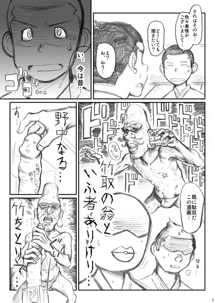 衆刊オマソ購買部03 Page.6