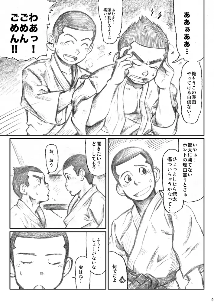 衆刊オマソ購買部03 Page.8