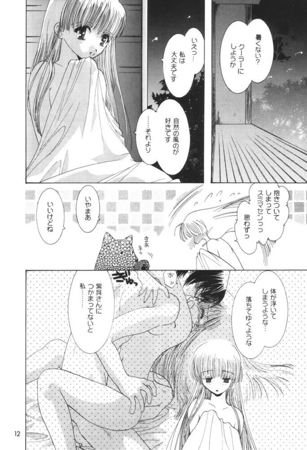 フルーツミックス Page.11