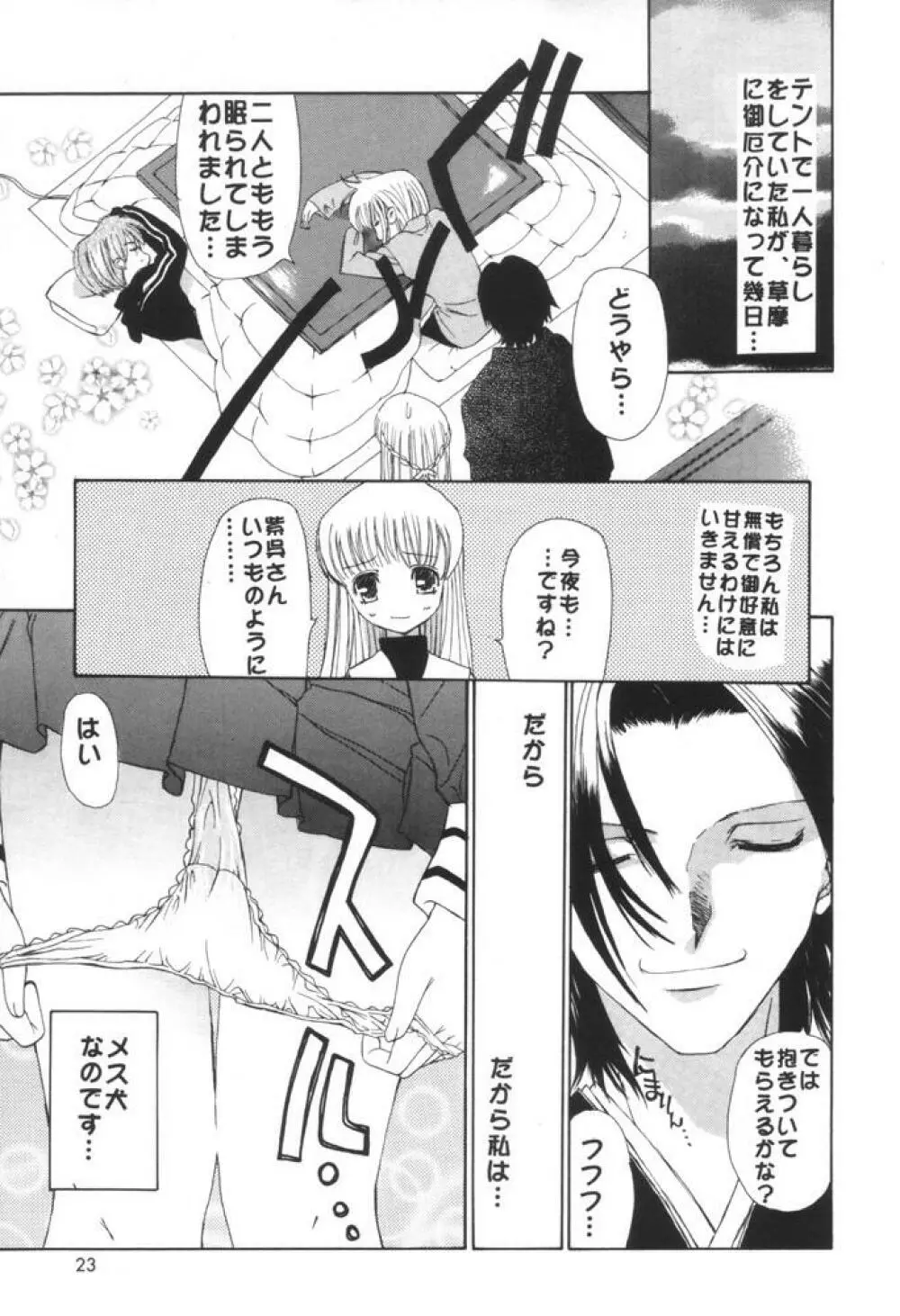 フルーツミックス Page.22