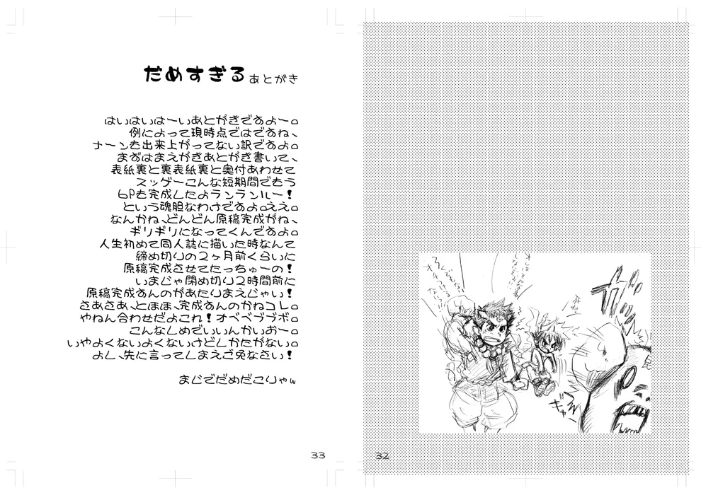 むらむらテッシン修行旅 Page.18