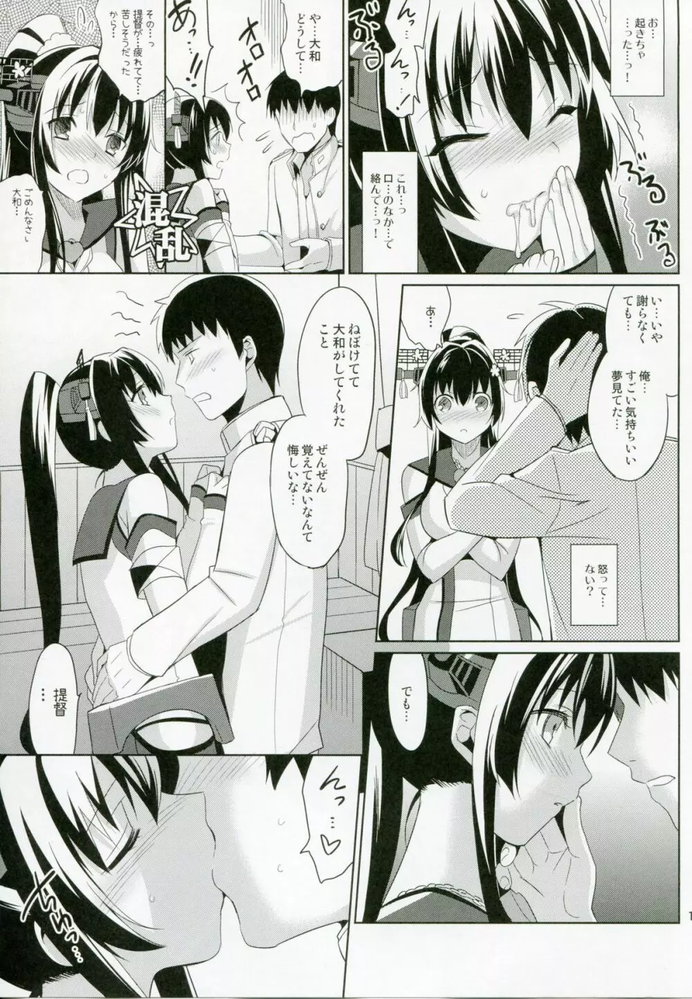 大和は提督と恋したい 2 Page.13