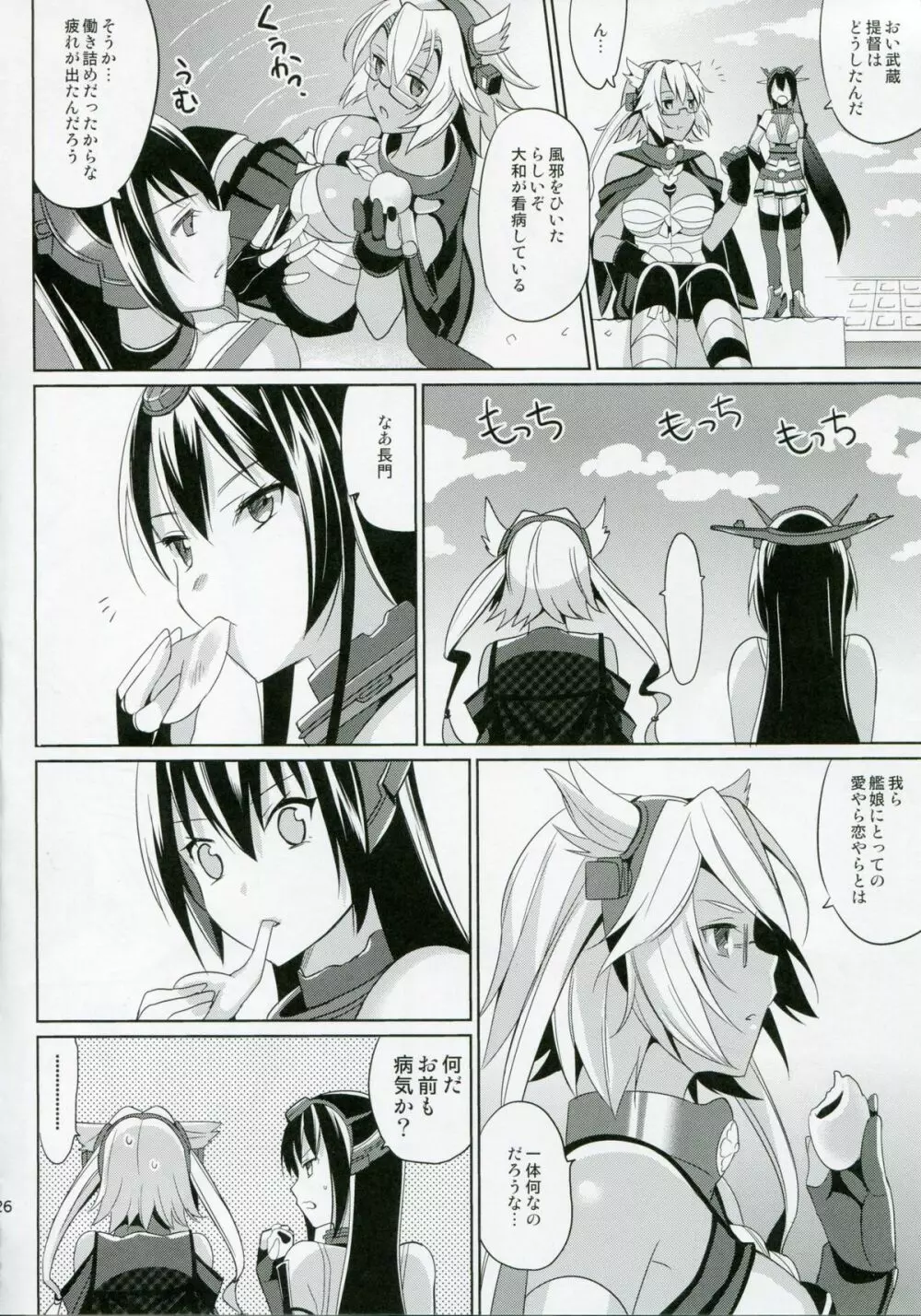 大和は提督と恋したい 2 Page.26