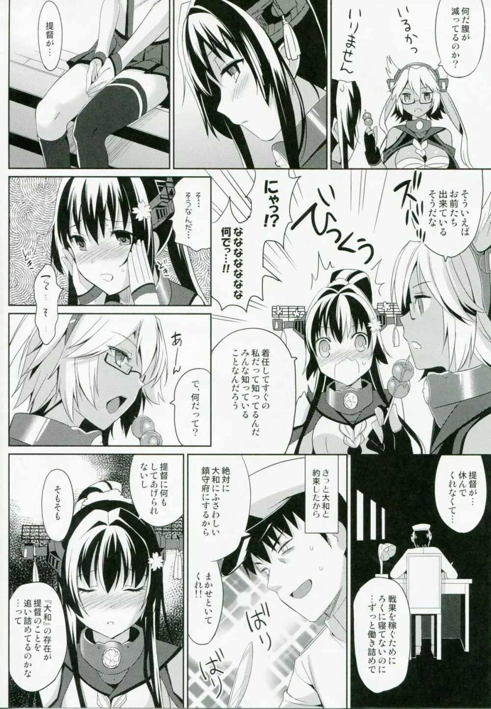 大和は提督と恋したい 2 Page.4