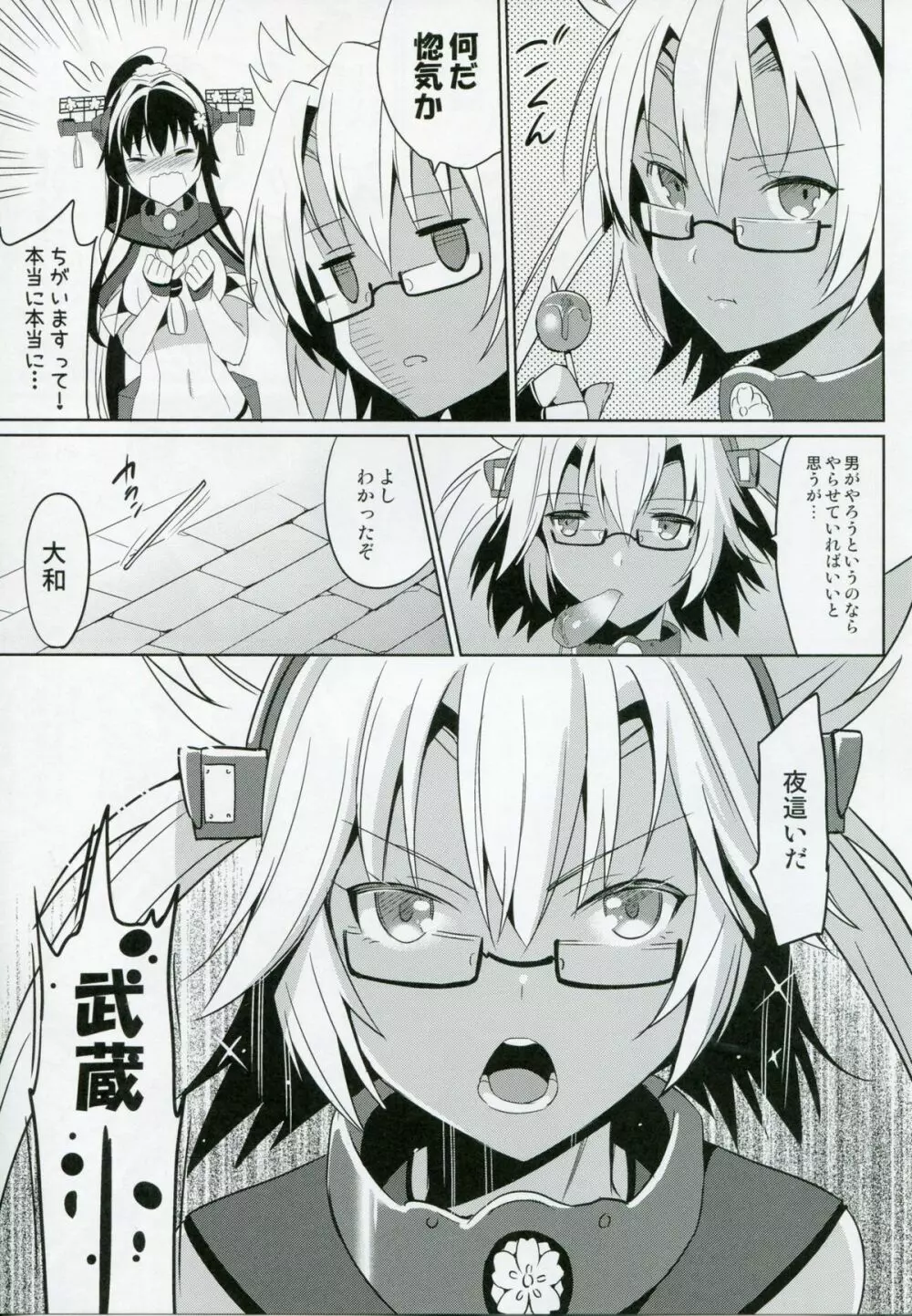 大和は提督と恋したい 2 Page.5