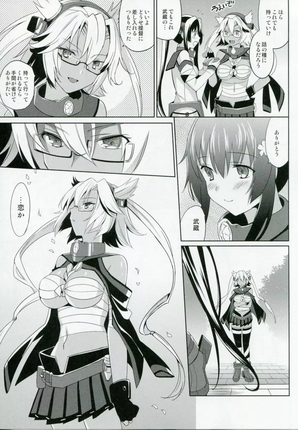 大和は提督と恋したい 2 Page.7