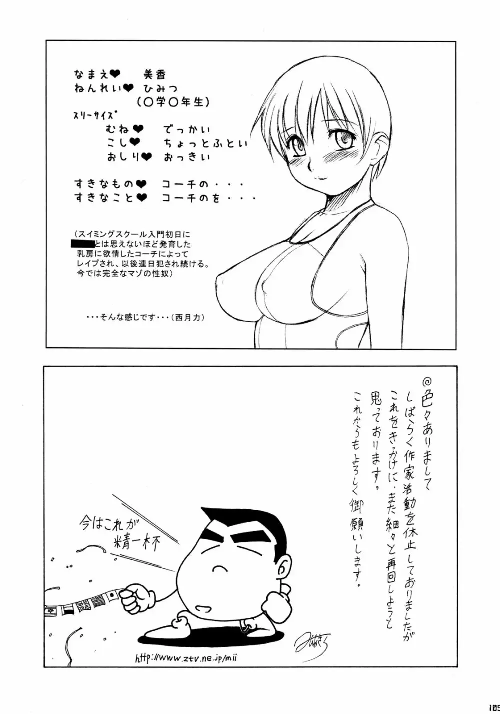 絆～きずな～ -競泳水着編- Page.104