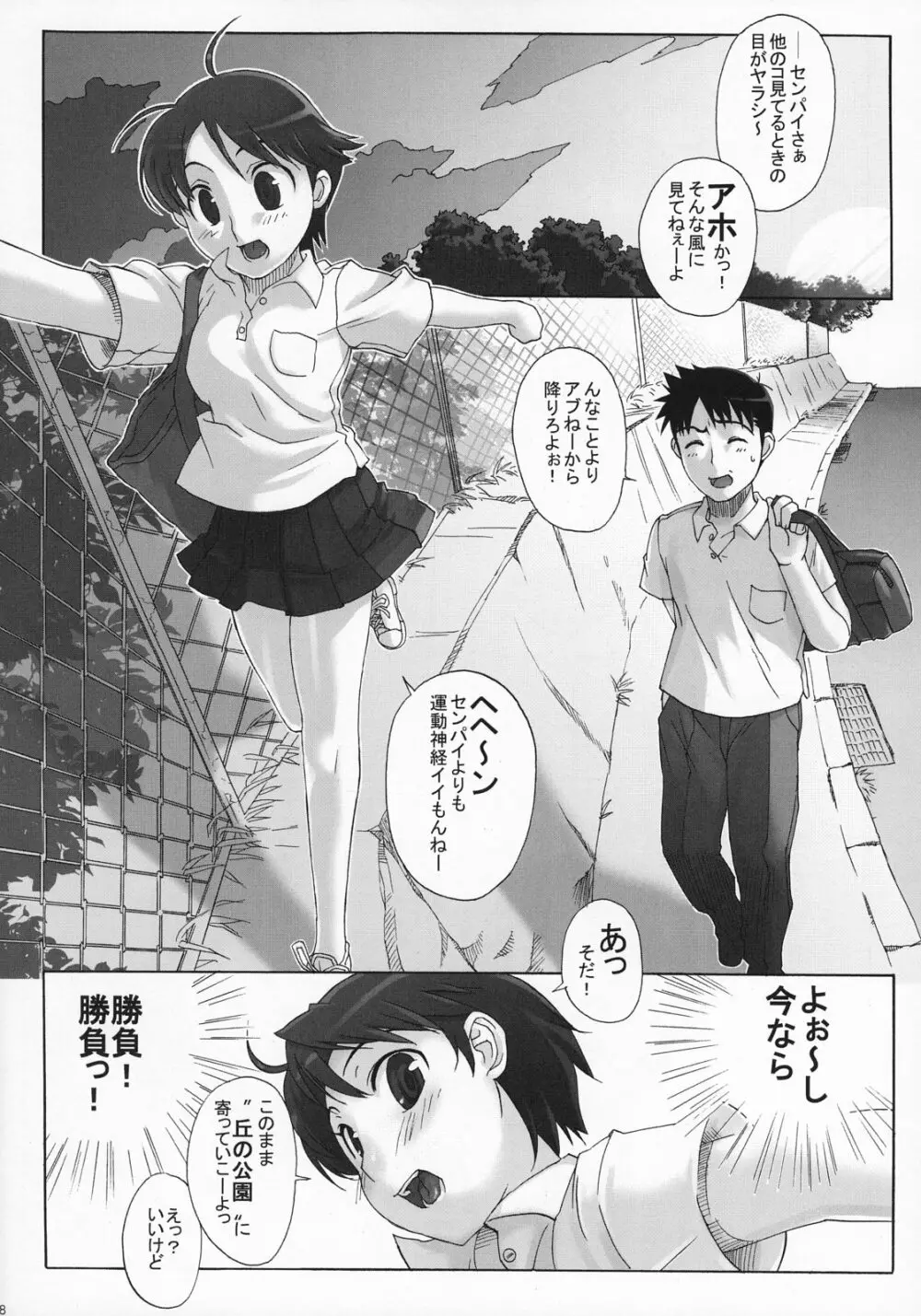 絆～きずな～ -競泳水着編- Page.47