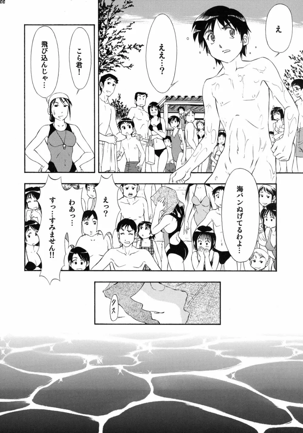 絆～きずな～ -競泳水着編- Page.99