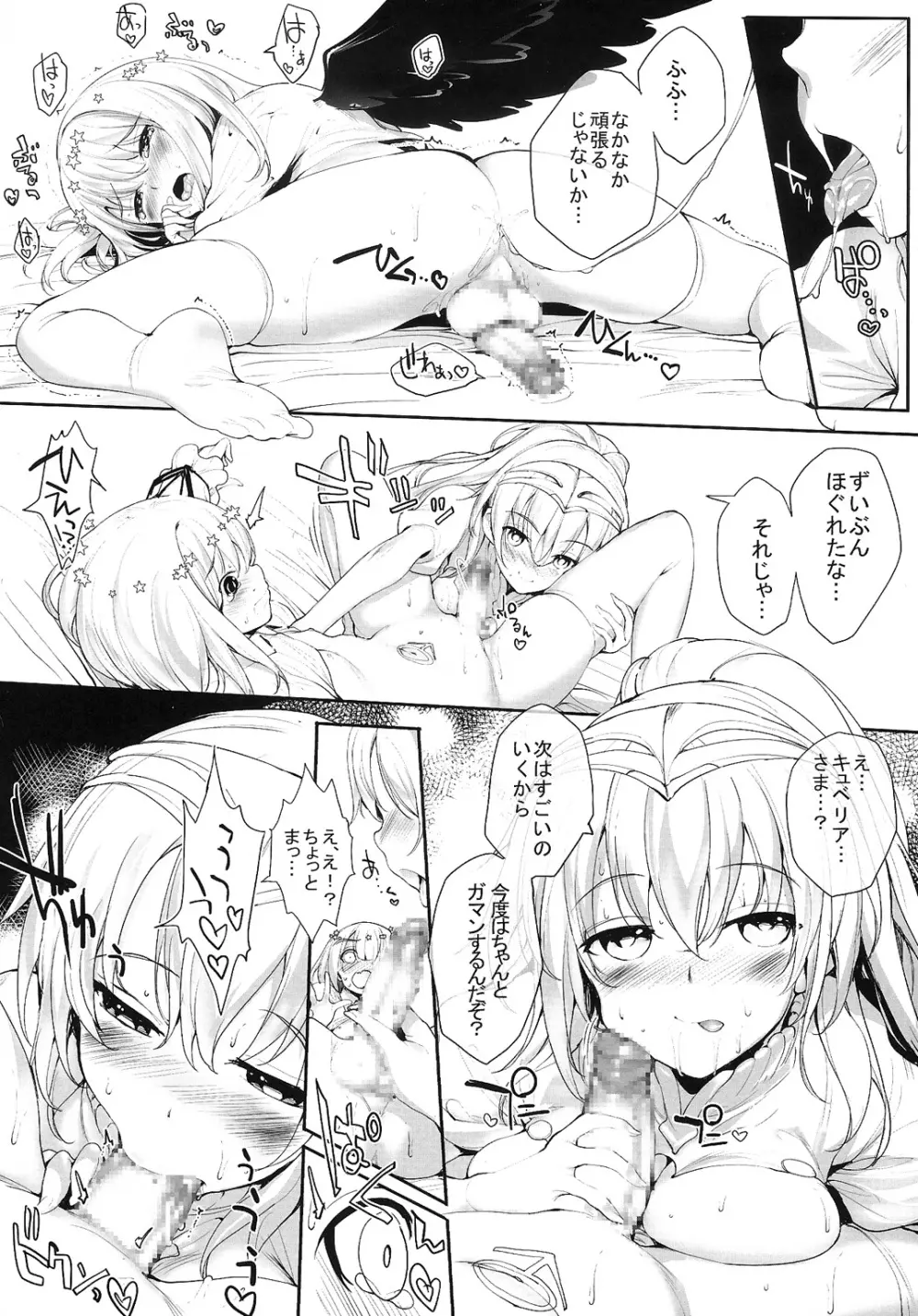R-伍萬 Page.10