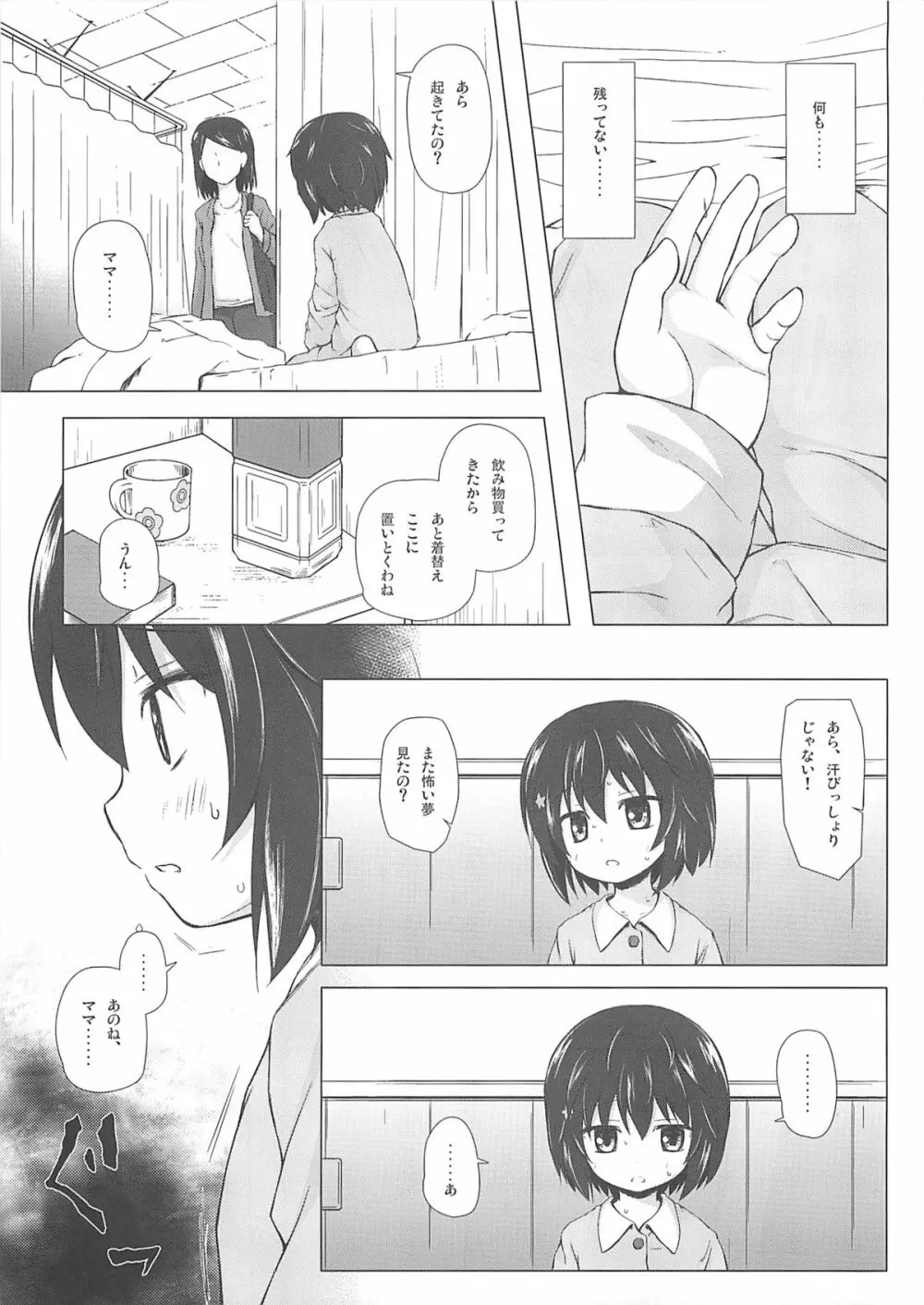 ものけもの 六夜 Page.14