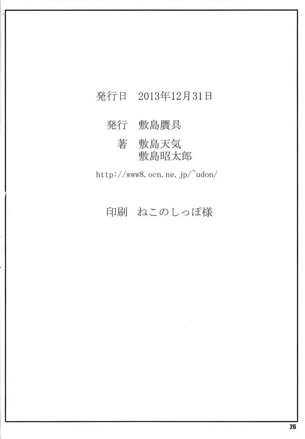天日通信0 Page.25