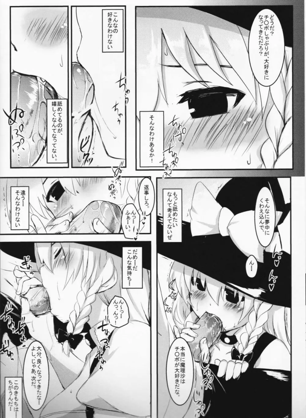 まりさのくびわ Page.7