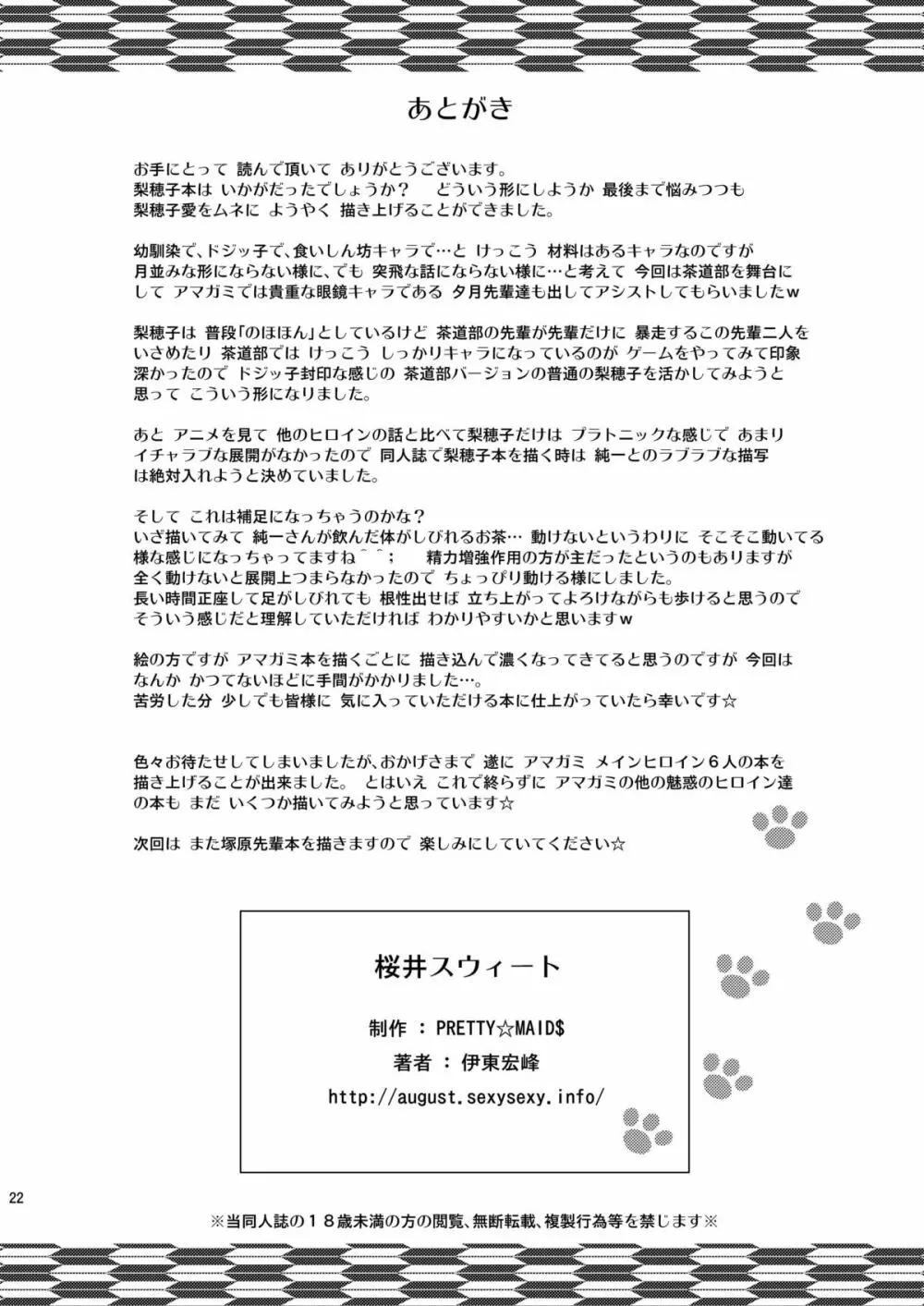 桜井スウィート Page.21