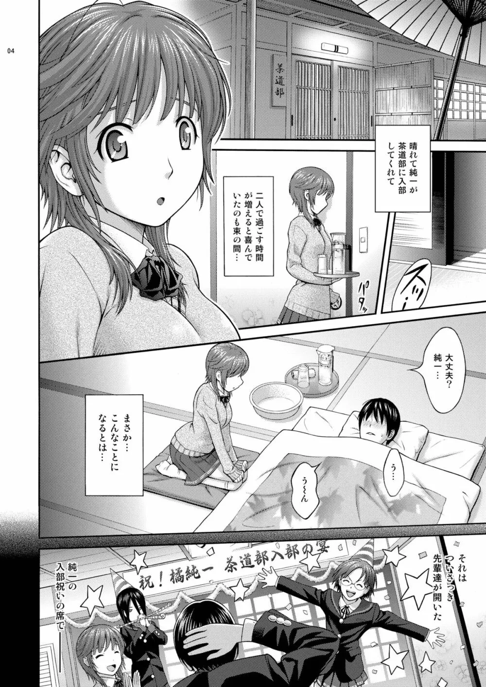 桜井スウィート Page.3