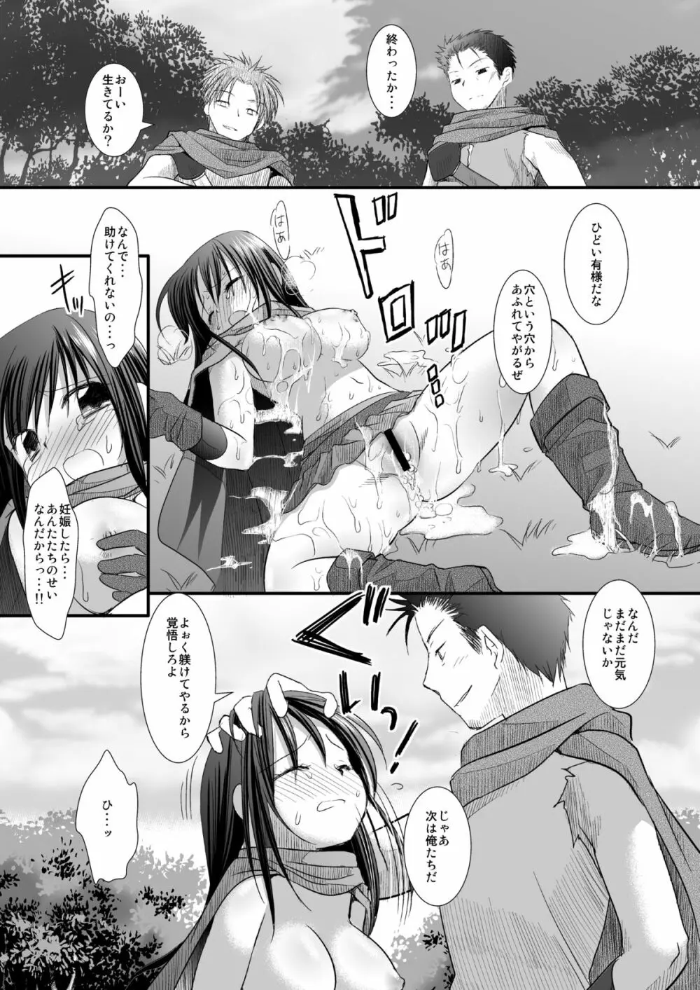 少女剣士触手陵辱 Page.14