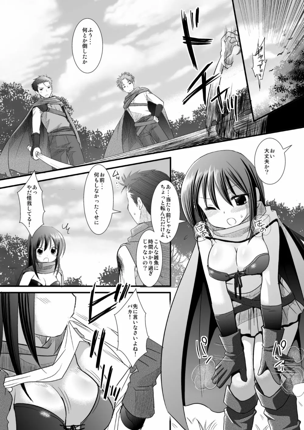 少女剣士触手陵辱 Page.3