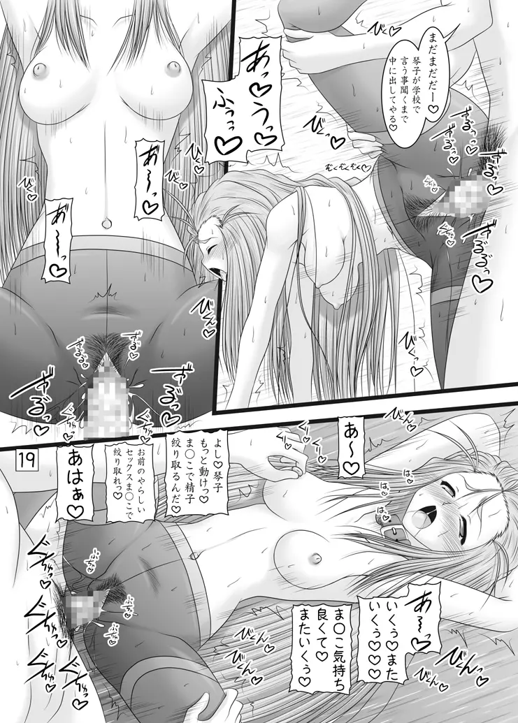 つんでれ姫の事情 Page.19