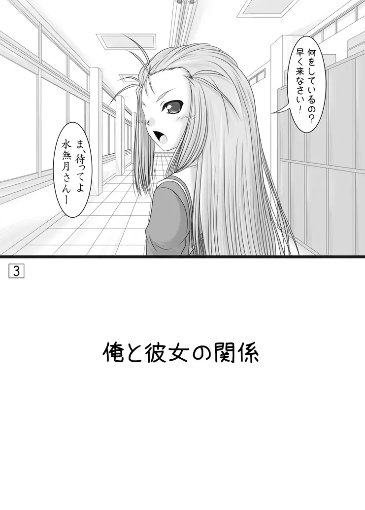 つんでれ姫の事情 Page.3