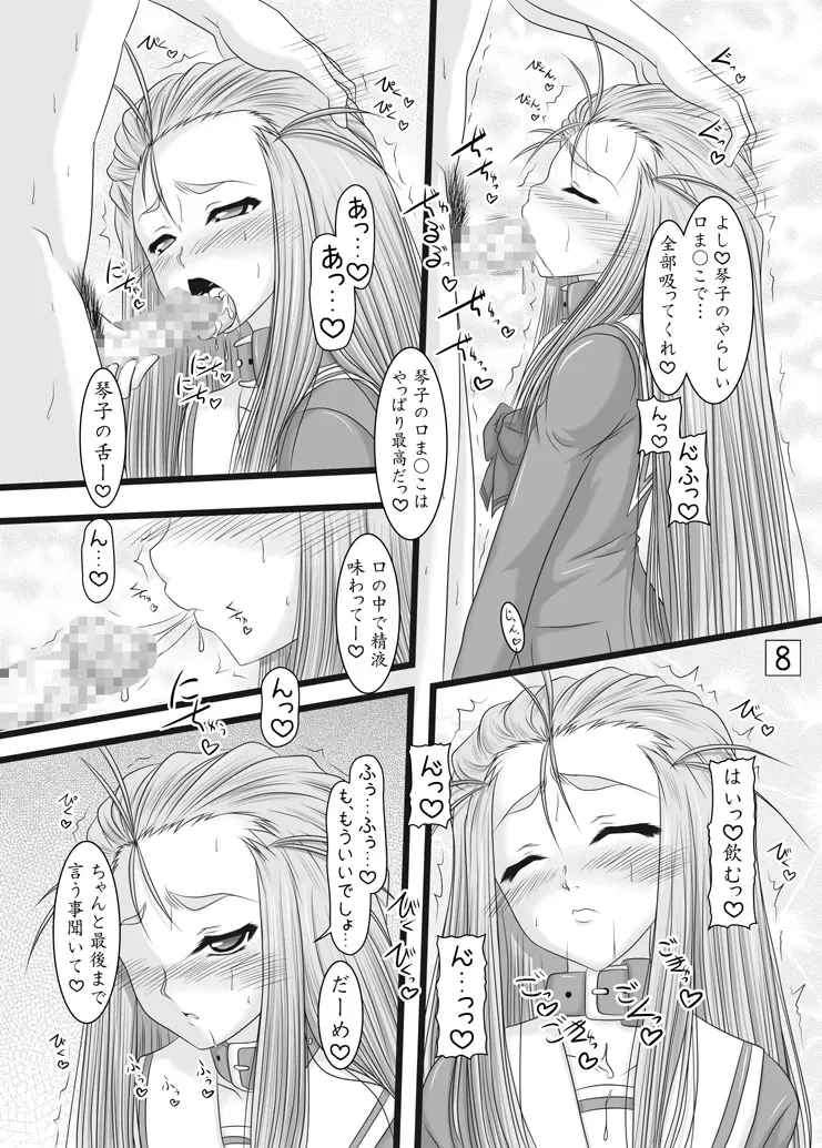 つんでれ姫の事情 Page.8