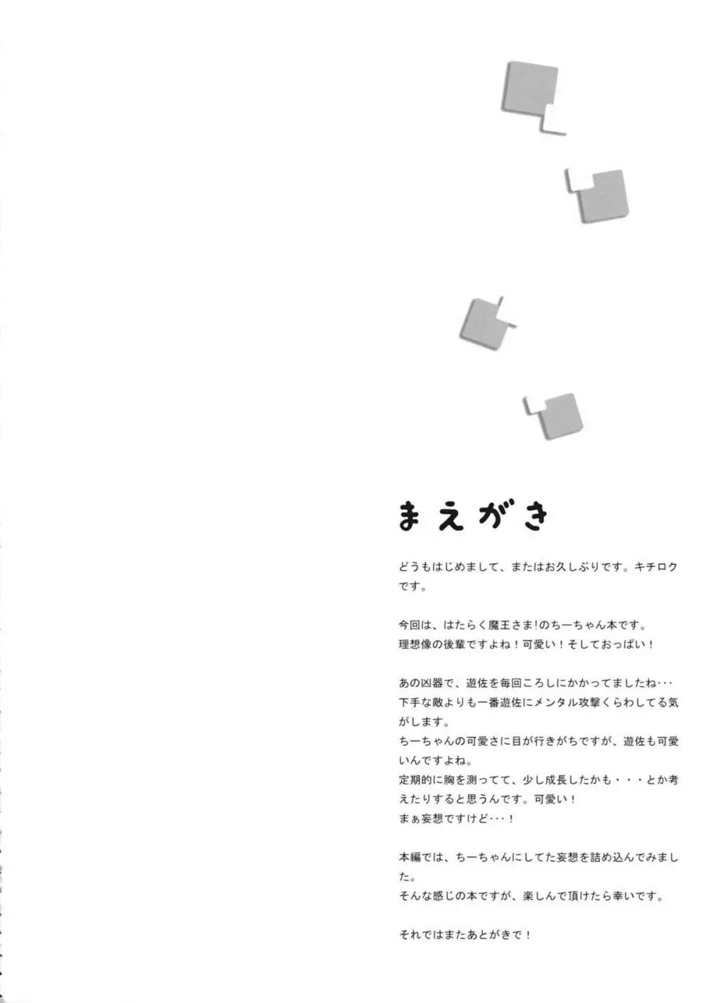 千穂恋慕 Page.3