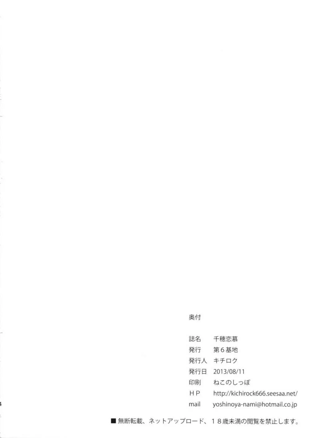 千穂恋慕 Page.33