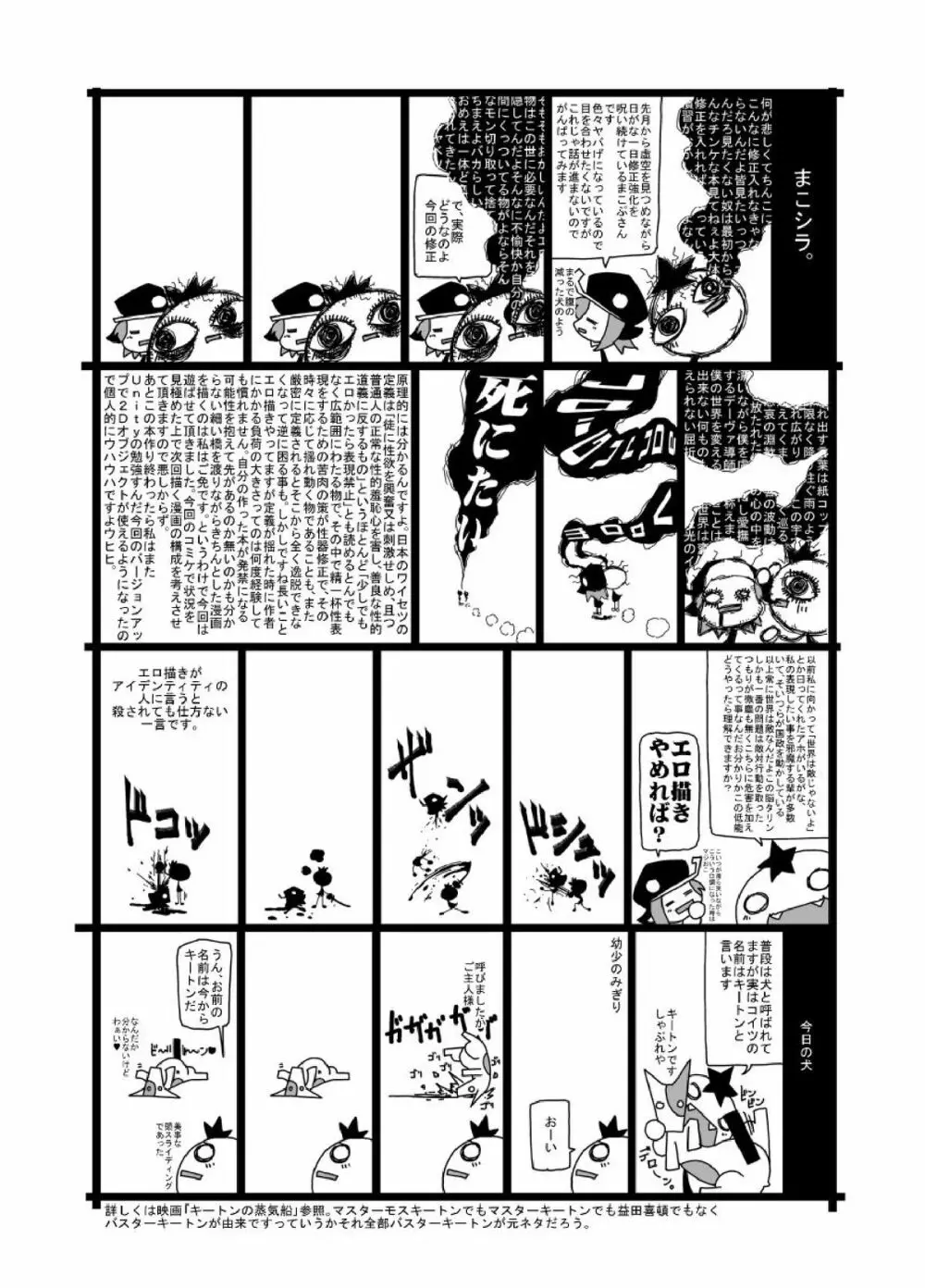 Macop - mckee gokubuto Page.12