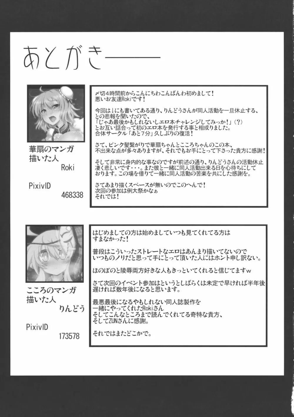 桃源郷艶義 Page.28