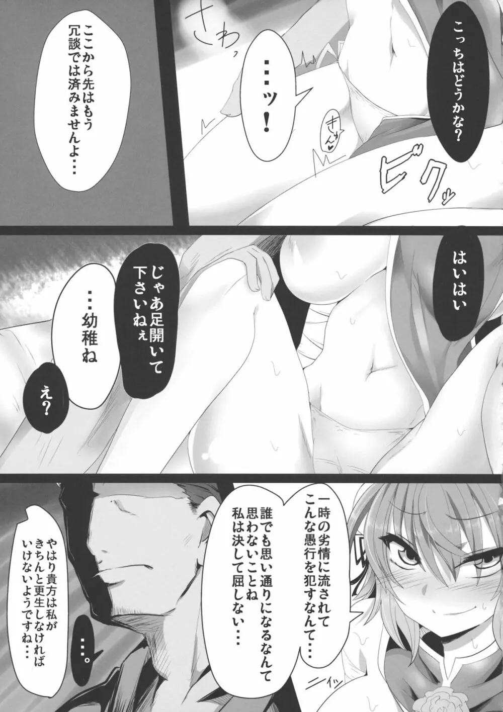 桃源郷艶義 Page.6