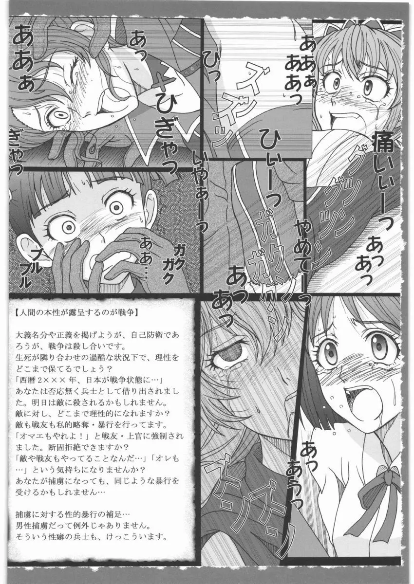 戦場の女性兵士捕虜 Page.17